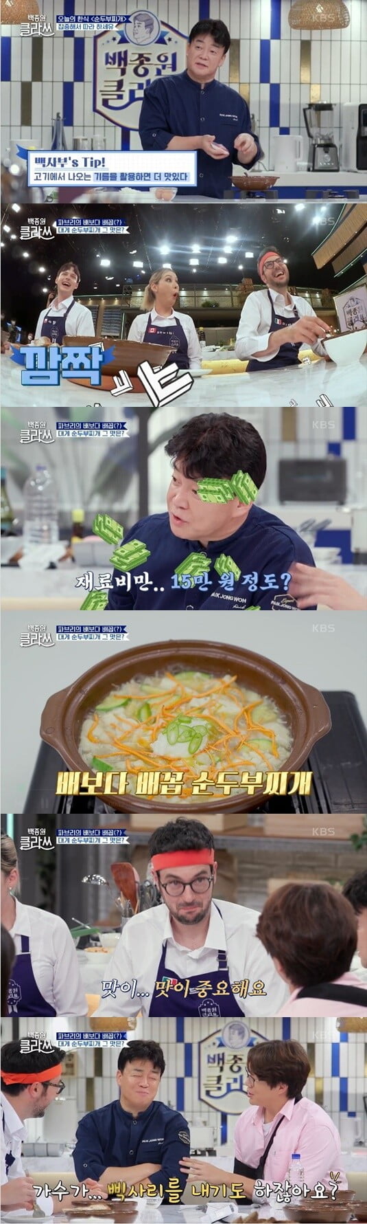 백종원 클라쓰 (사진=방송 화면 캡처)