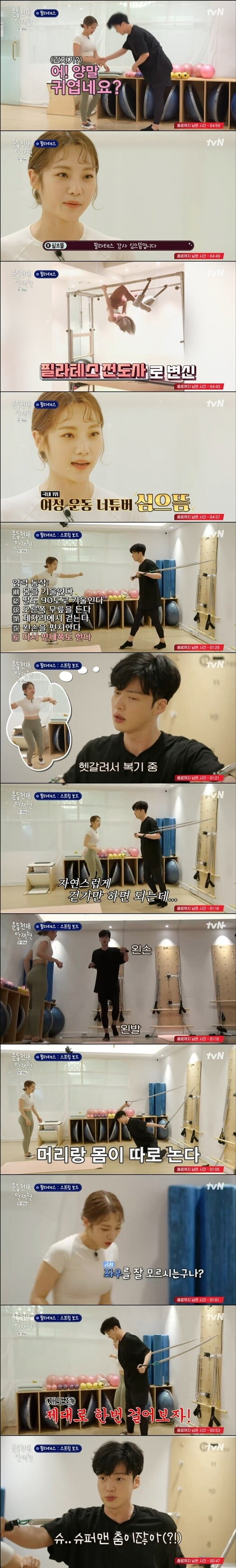 '운동천재 안재현'(사진=방송 화면 캡처)