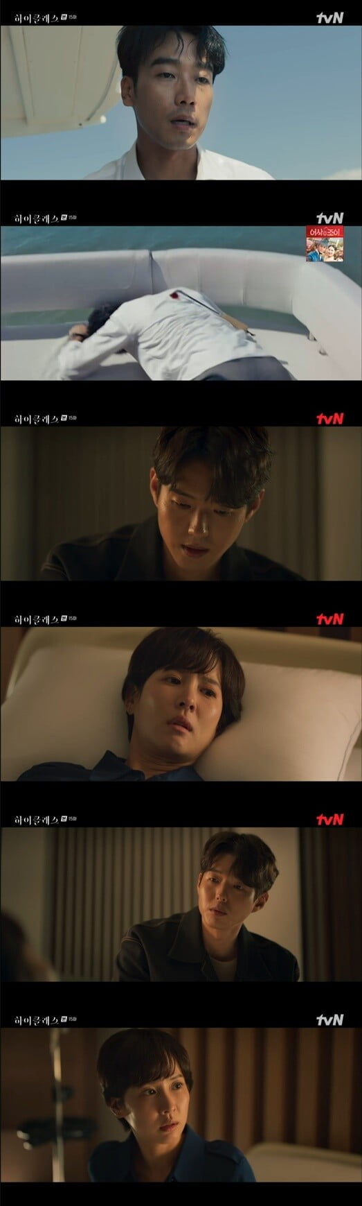 '하이클래스'(사진=방송 화면 캡처)
