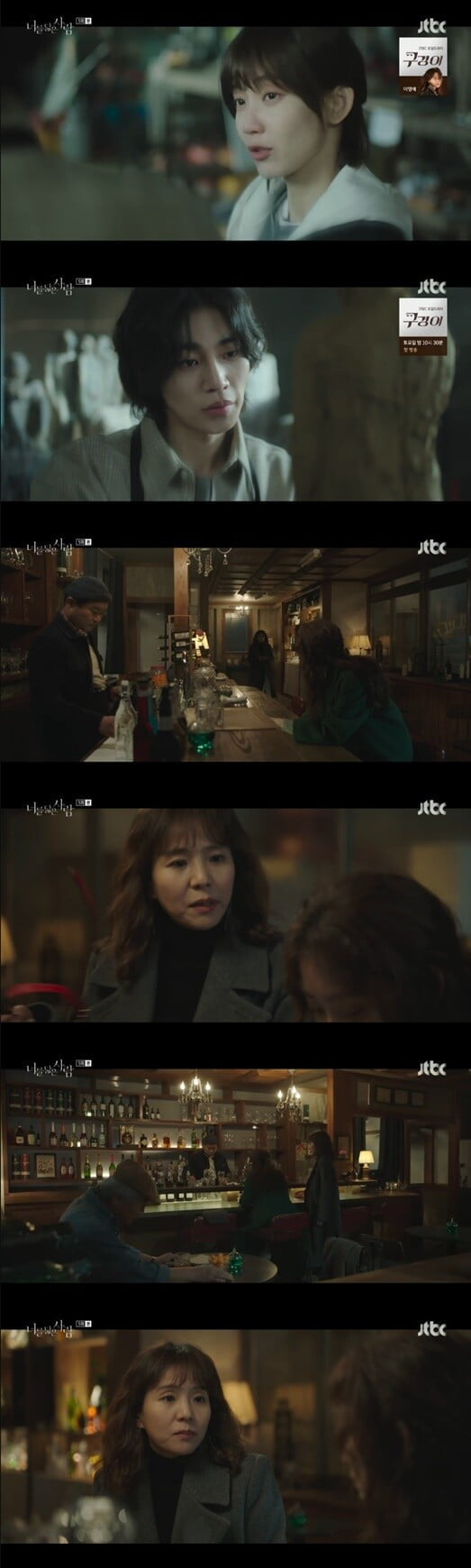 '너를 닮은 사람'(사진=방송 화면 캡처)