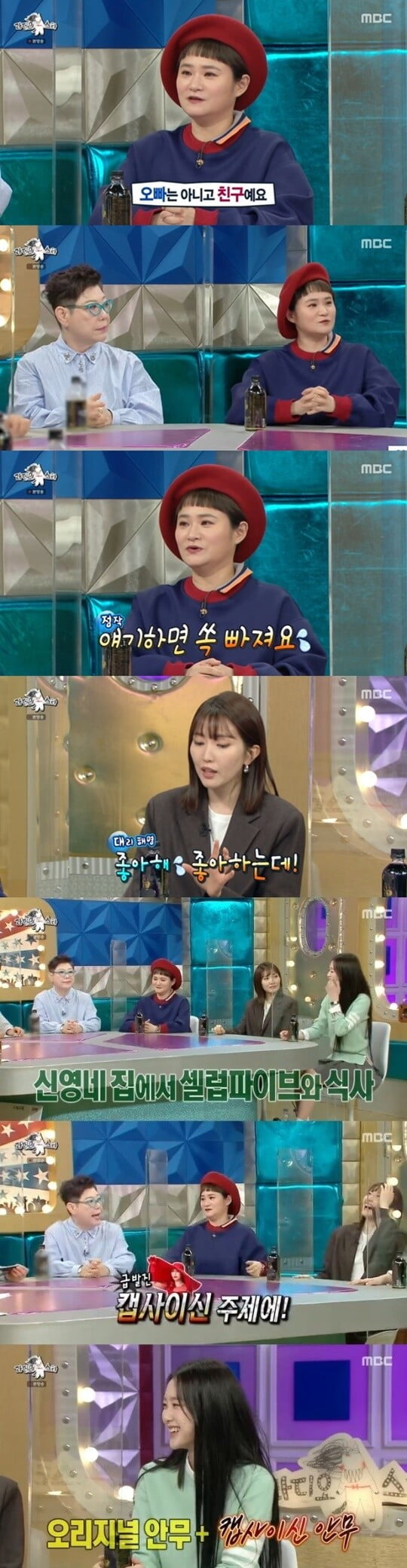 '라디오스타'(사진=방송 화면 캡처)