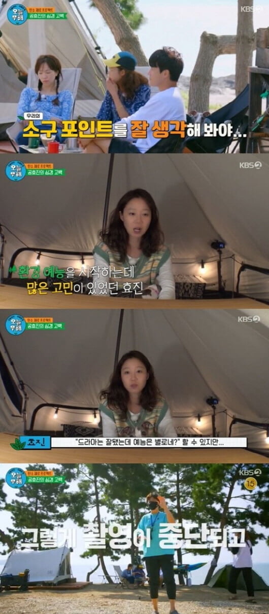 '오늘부터 무해하게'(사진=방송 화면 캡처)
