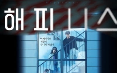 '해피니스' 좀비 아닌 광인병, 판타지임에도 현실적으로 다가오는 이유 [TEN스타필드]