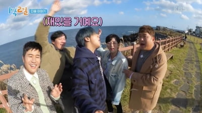 '1박 2일' 완전체는 5인, 김선호 빠진 제주도 예고편 공개 "재밌을 거예요" [종합]