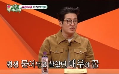 '미우새' 허성태 "대기업 사표 쓸 마음 없었는데…母, 울면서 말렸다" [종합]
