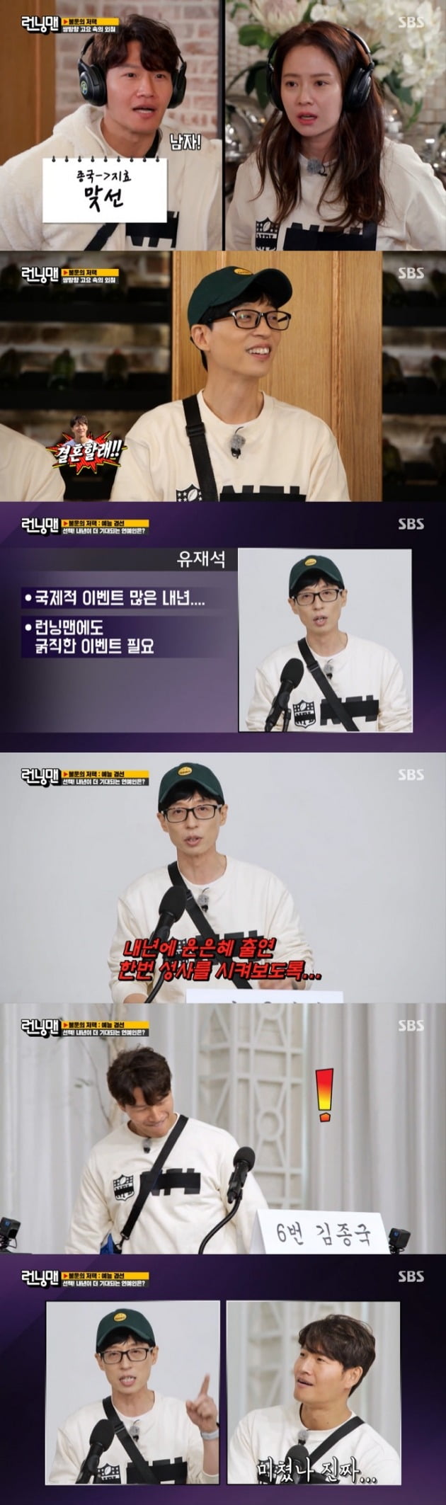 사진=SBS '런닝맨' 방송 캡처