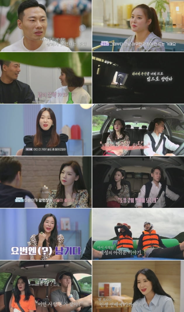 '돌싱글즈' 3회/ 사진=MBN 제공