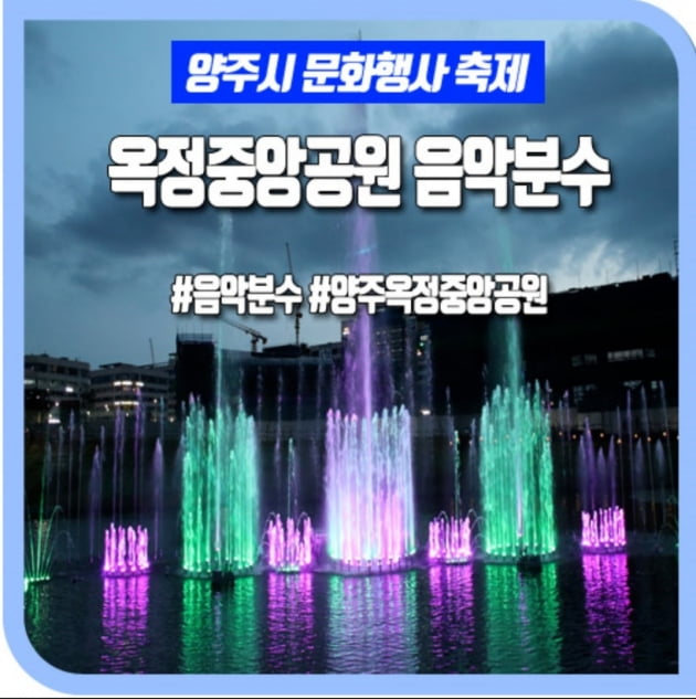 임영웅 '별나사', 옥정중앙공원 음악분수 장식한다
