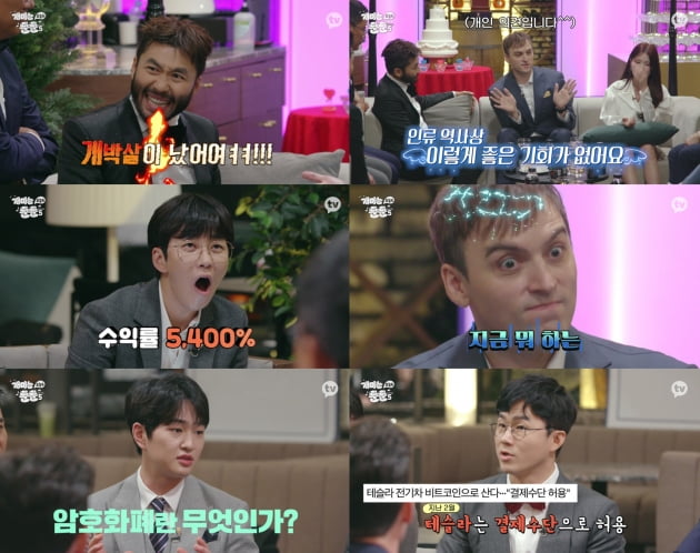 '개미는 뚠뚠' 노홍철/ 사진=카카오TV 제공
