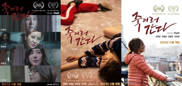 영화 '죽이러 간다' 포스터./ 사진제공=원픽쳐스