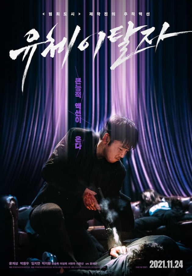 영화 '유체이탈자' 포스터./ 