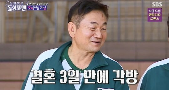 [종합] 배도환 " 결혼 3일 만에 각방, 혼인신고 안 해 법적총각" ('돌싱포맨')