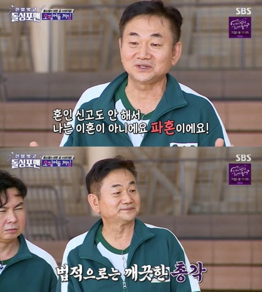 [종합] 배도환 " 결혼 3일 만에 각방, 혼인신고 안 해 법적총각" ('돌싱포맨')