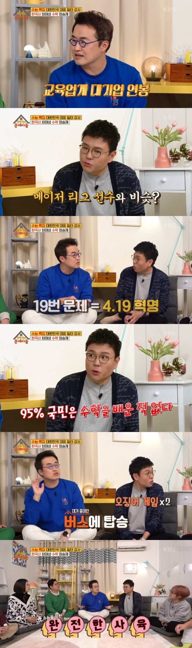 사진=KBS2 '옥탑방의 문제아들' 방송 캡처