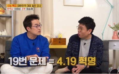 최태성, 올해 수능 문제 '천기누설'…정승제 "연봉 밝혔다가 곤혹"('옥문아') [종합]