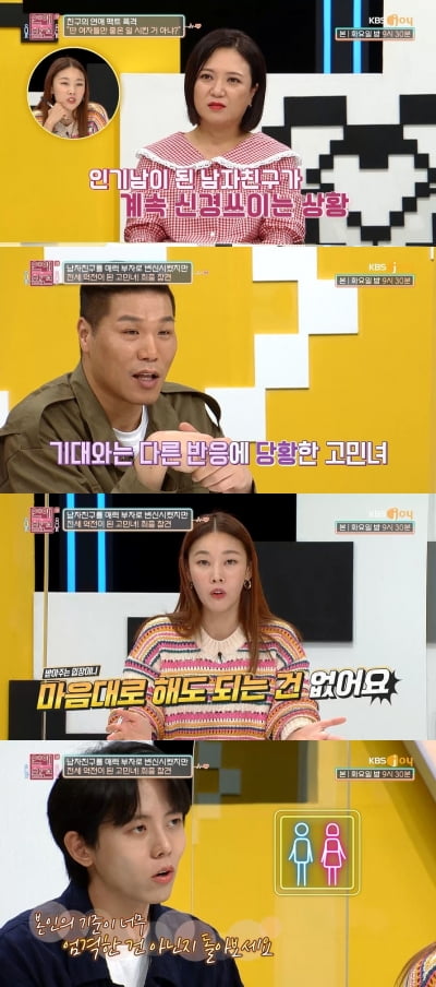 [종합] 한혜진, "'나는 이래도 돼'는 없다" 현실 연애 조언 ('연참3')