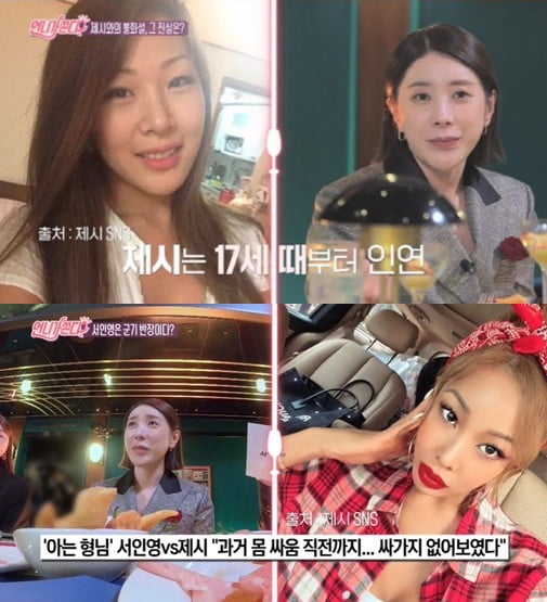 '언니가 쏜다' 서인영/ 사진=IHQ 캡처