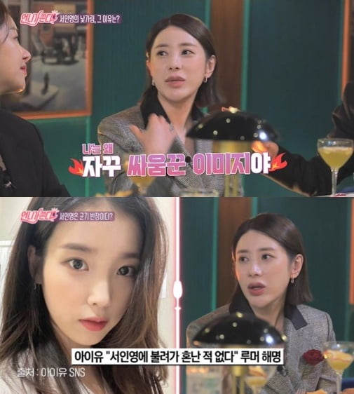 '언니가 쏜다' 서인영/ 사진=IHQ 캡처