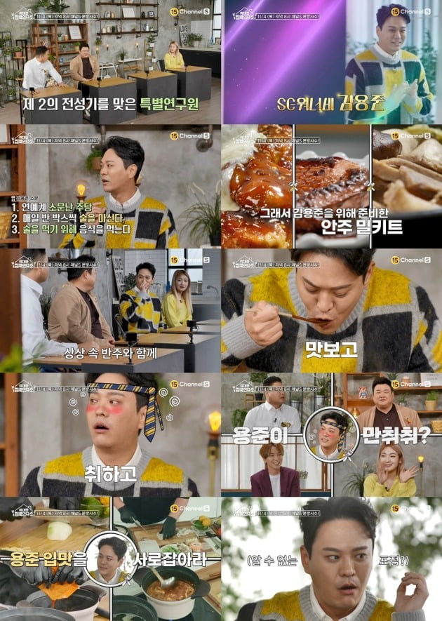 사진제공=채널S ‘위대한 집쿡 연구소’