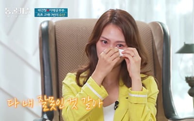 [종합] '박건형♥' 이채림, 세 번의 유산 고백 "모든 게 내 잘못" 눈물 ('동굴캐슬')