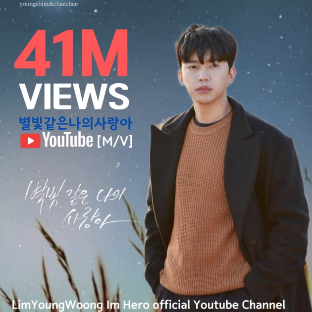 임영웅, '별나사' MV 4100만뷰 돌파…"오직 임영웅만 소화 가능"
