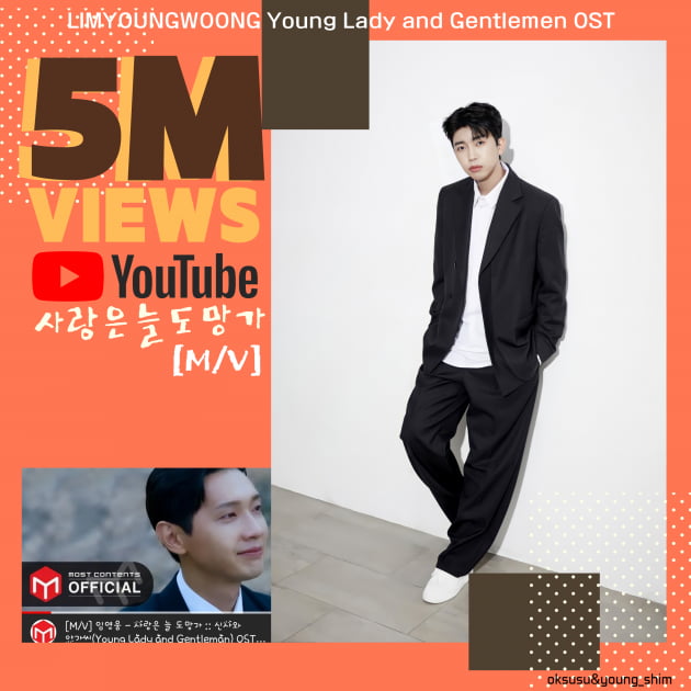 'OST의 신흥 강자' 임영웅, '사랑은 늘 도망가' MV 500만뷰 돌파