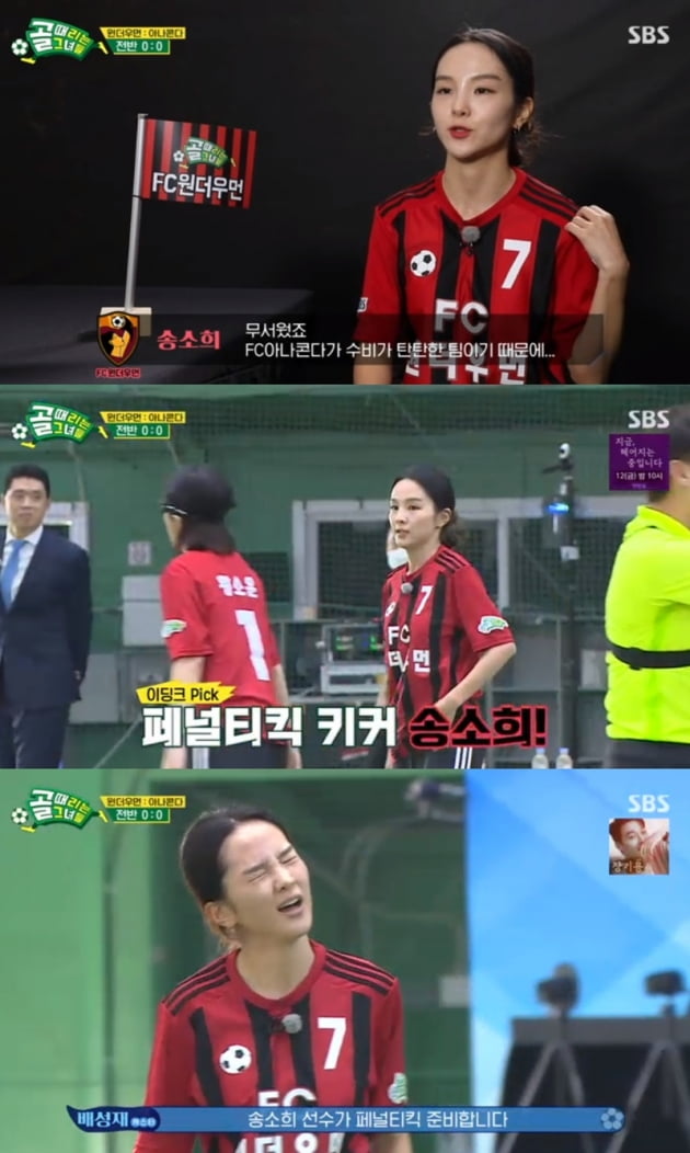 '골 때리는 그녀들' / 사진 = SBS 영상 캡처