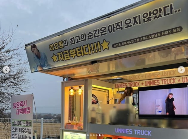 이요원, 커피차 선물 인증샷...언니쓰트럭 감사해요[TEN★]