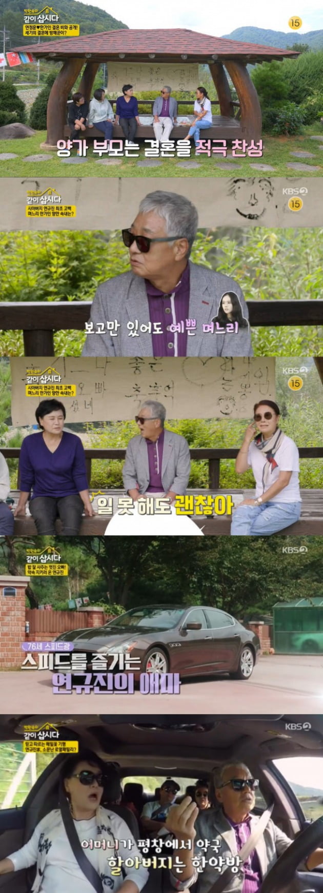 사진=KBS '같이삽시다3' 방송 화면.