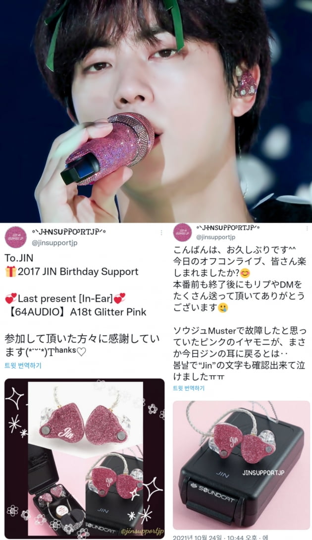 '팬 바보' 방탄소년단 진, 콘서트 무대에서 5년전 핑크 인이어 착용한 까닭은?