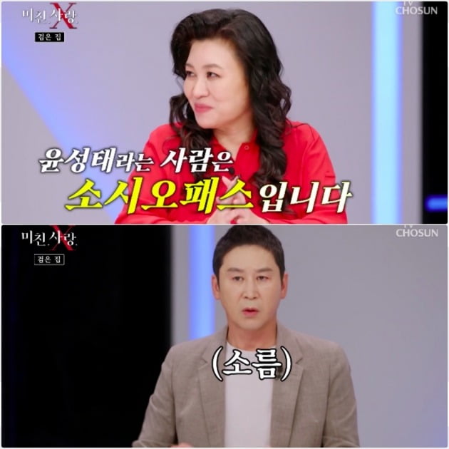 사진=TV조선 '미친.사랑.X' 방송 화면 캡처