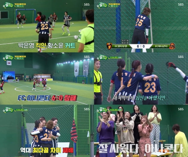 '골때녀2'./ 사진=SBS 방송화면