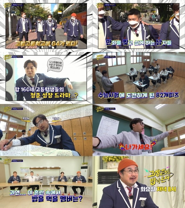 사진제공= NQQ&디스커버리 채널 코리아 '고생 끝에 밥이 온다'