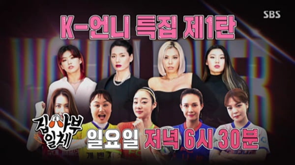 '집사부일체' / 사진 = SBS 영상 캡처