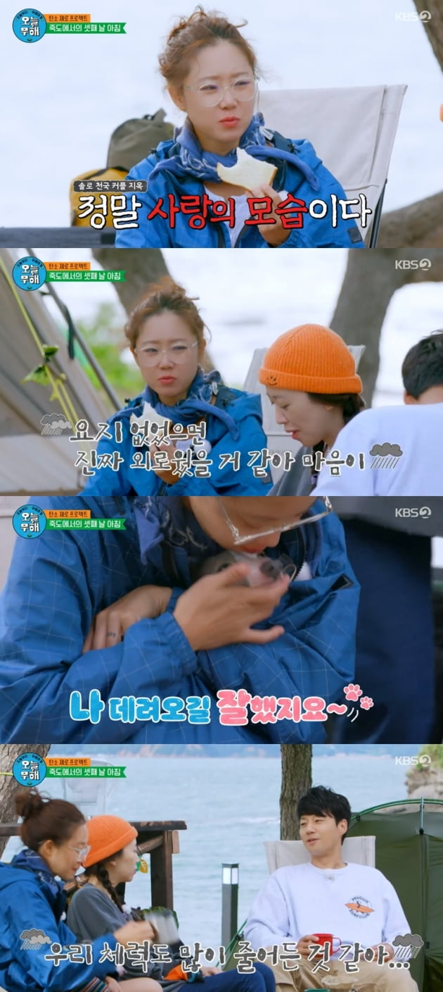 '오늘부터 무해하게' / 사진 = KBS 영상 캡처