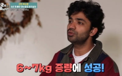 아누팜 트리파티 "'오징어 게임', 일부러 7kg 증량" ('어서와')