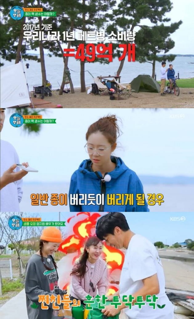 사진=KBS '오늘 무해' 방송 화면.