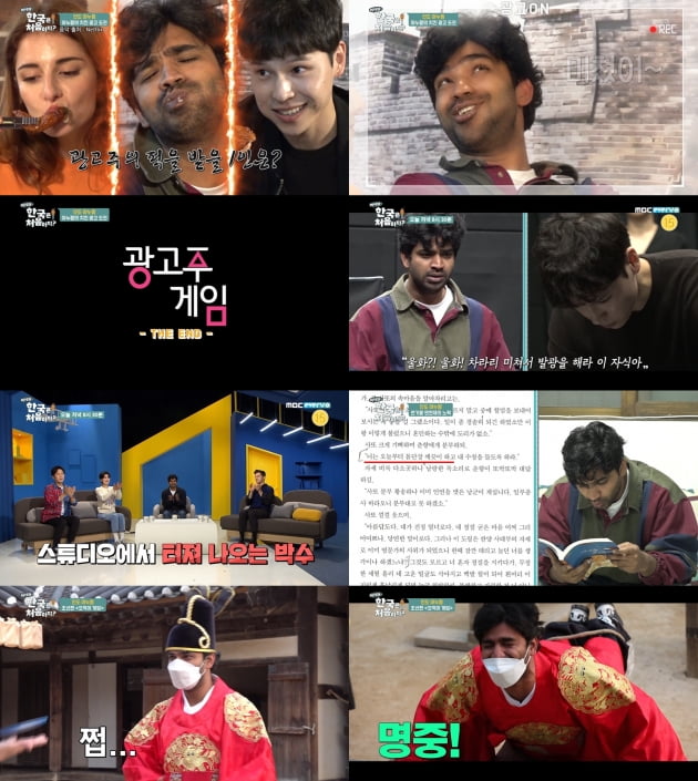 '어서와 한국은 처음이지'./ 사진=MBC에브리원 방송화면