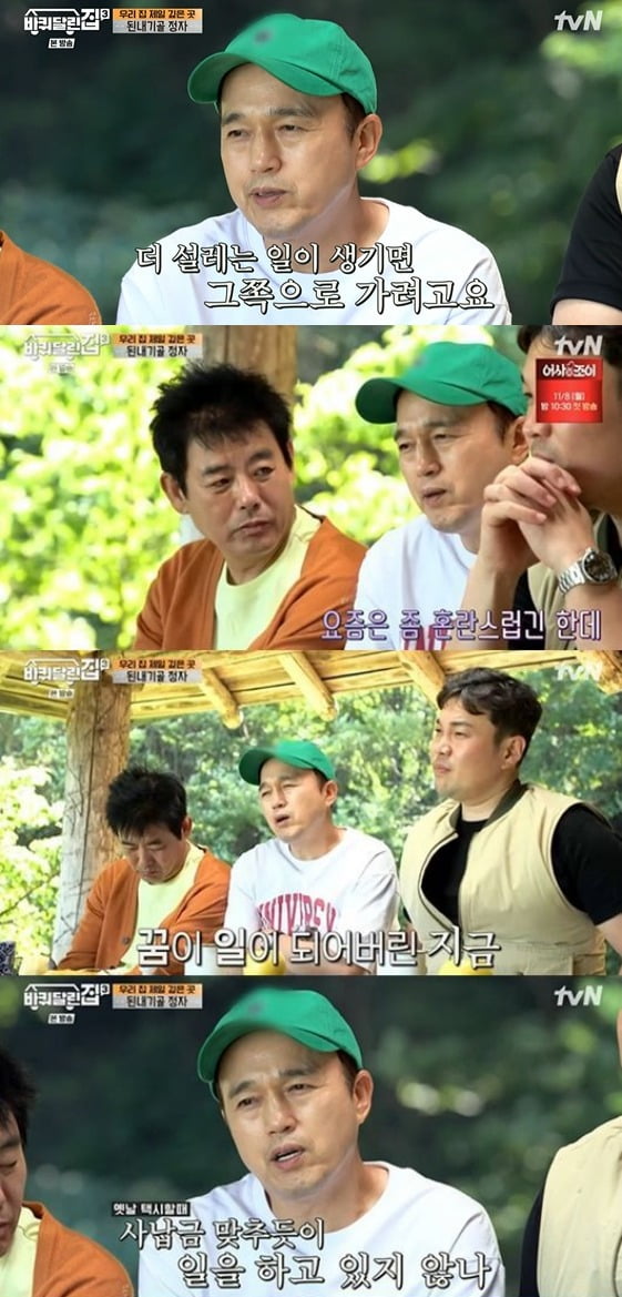 사진=tvN '바퀴 달린 집3' 방송 화면.
