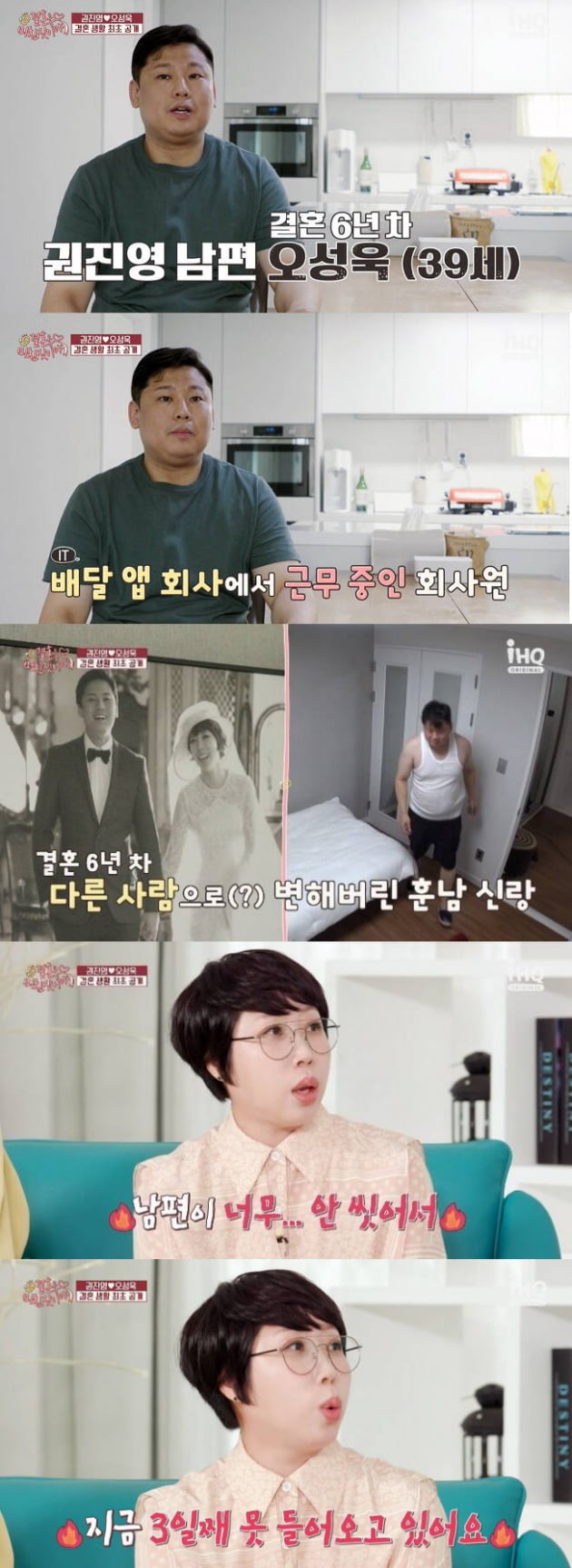 사진=IHQ '결미야' 방송 화면.