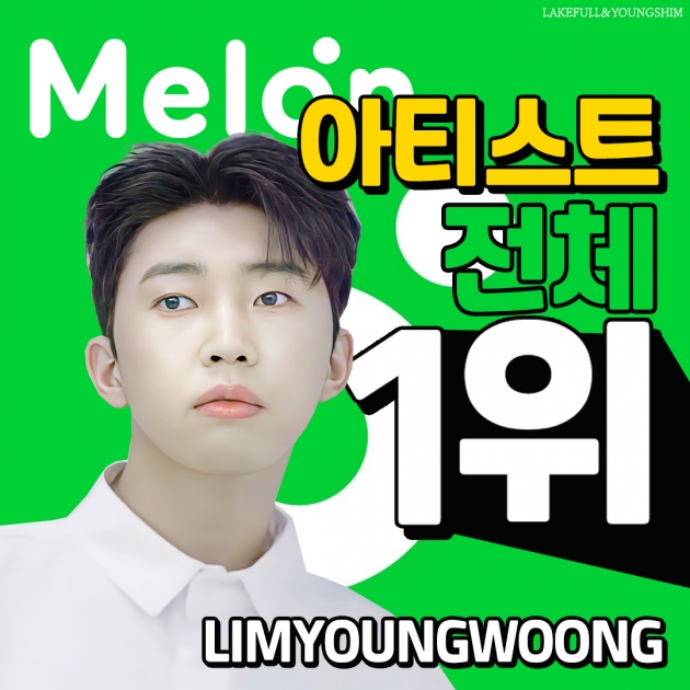임영웅, 멜론 아티스트 차트 1위…'연예인의 연예인'