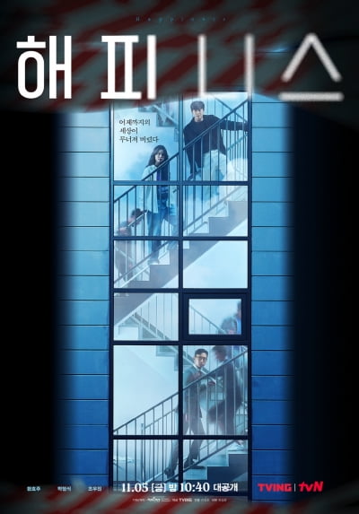 첫 방송 D-Day '해피니스', 관전 포인트 셋…'공포·스릴·연기'