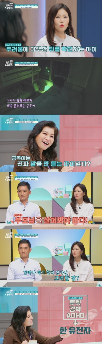 오은영, "'틱'과 '강박' 'ADHD'는 유전…부모부터 냉정히 살펴야” ('금쪽같은 내새끼')