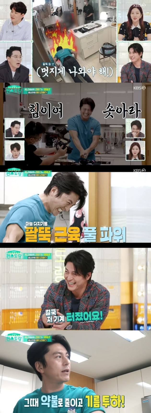 '신상출시 편스토랑' / 사진 = KBS 영상 캡처