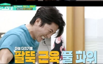 류수영, 마늘 다지다 푸시업 '팔 근육 클로즈업' ('편스토랑')