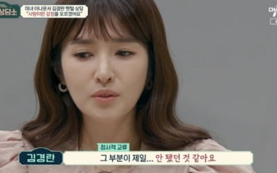 '금쪽 상담소' 김경란 "이혼, 감정적 교류 안돼…내 감정 몰랐다" [종합]
