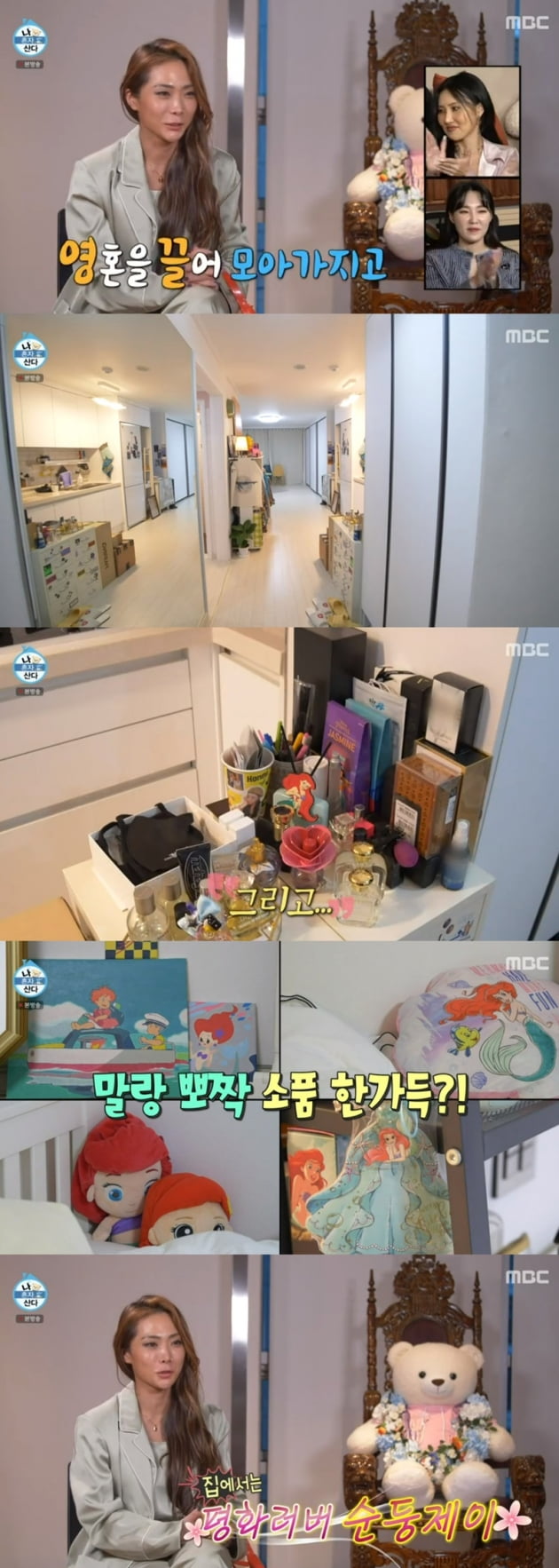 '나 혼자 산다' / 사진 = MBC 영상 캡처