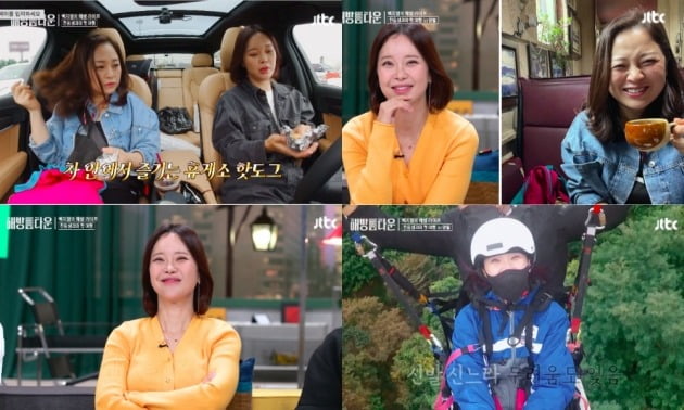 사진=JTBC '내가 나로 돌아가는 곳-해방타운' 방송 화면 캡처