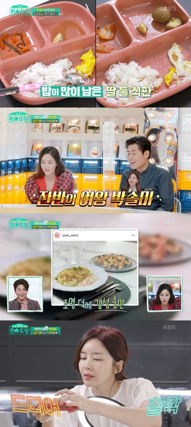[종합]'한재석♥' 박솔미 "결혼 날짜 잡고 이별 통보…족발 때문에 화해"('편스토랑')