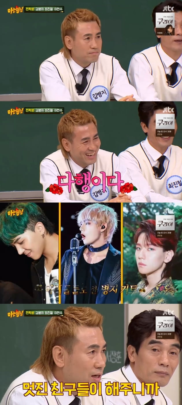 '아는 형님' / 사진 = JTBC 영상 캡처